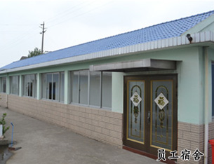 员工宿舍